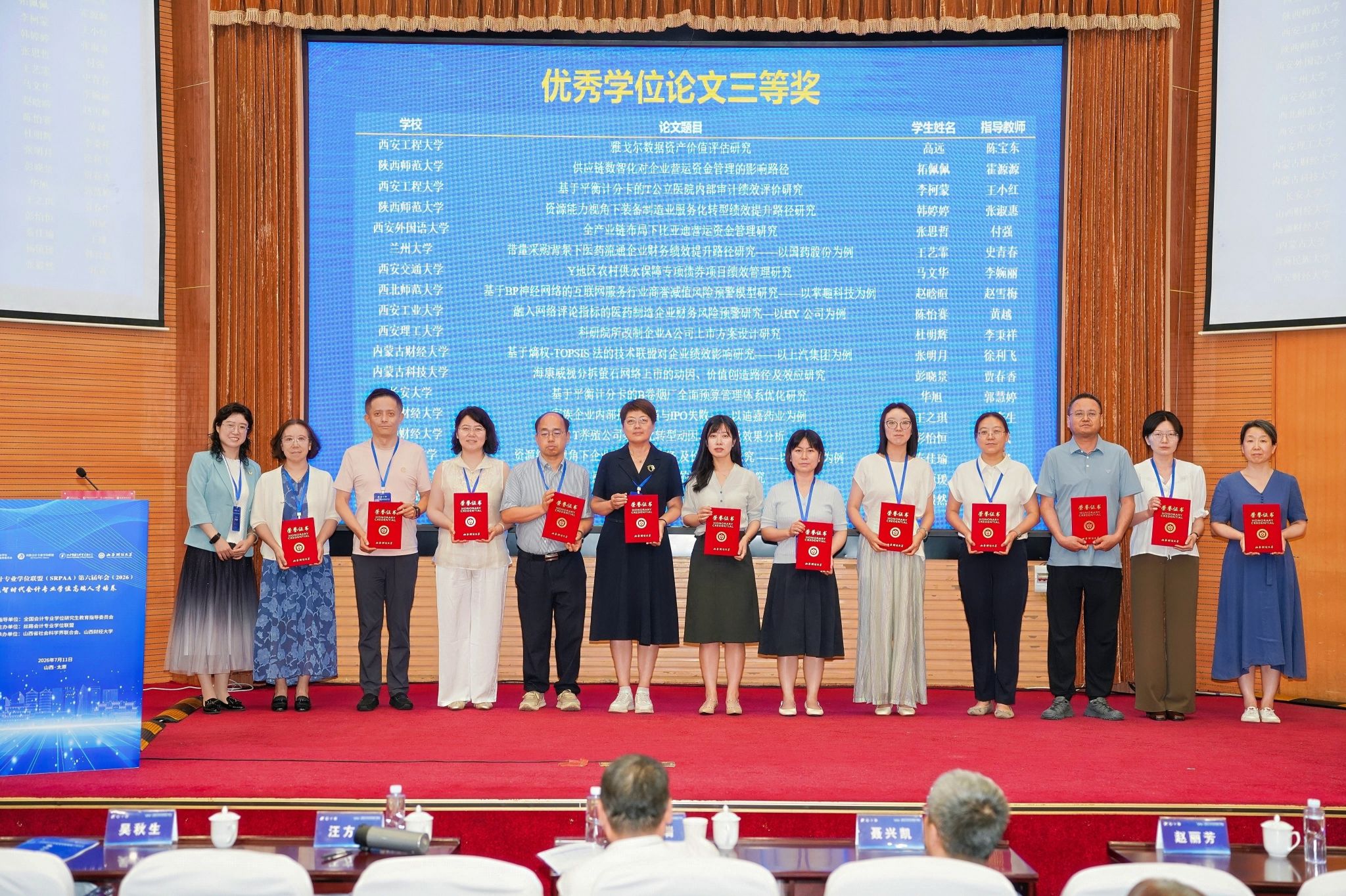 45 优秀学位论文三等奖.jpg